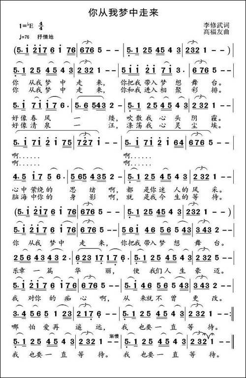 你从我梦中走来-
