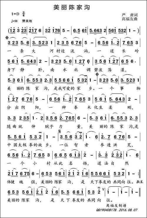美丽陈家沟-