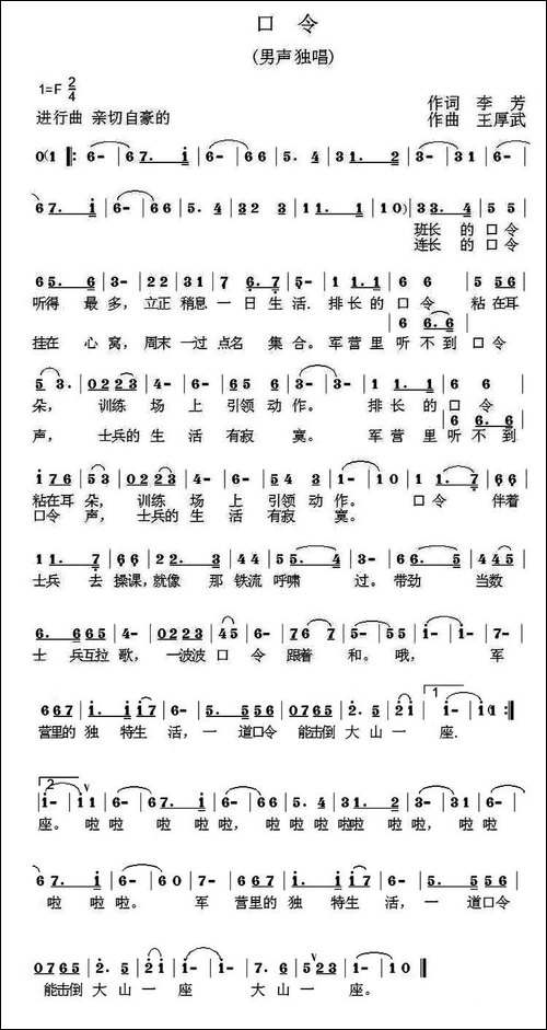 口令