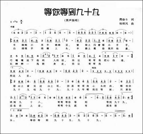 等你等到九十九