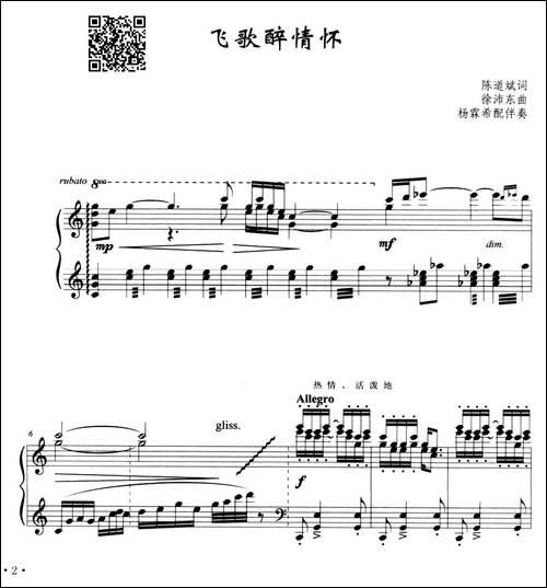 飞歌醉情怀-正谱