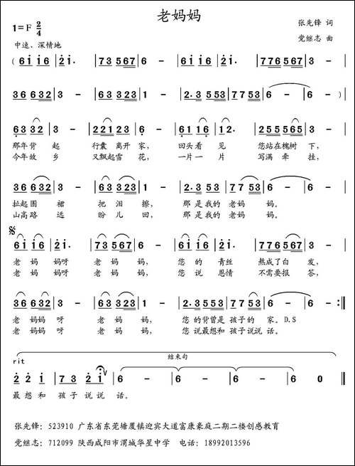 老妈妈-张先锋词-党继志曲