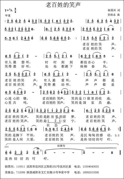 老百姓的笑声