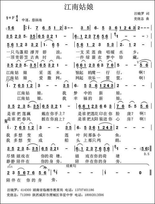 江南姑娘-汪晓罗词-党继志曲