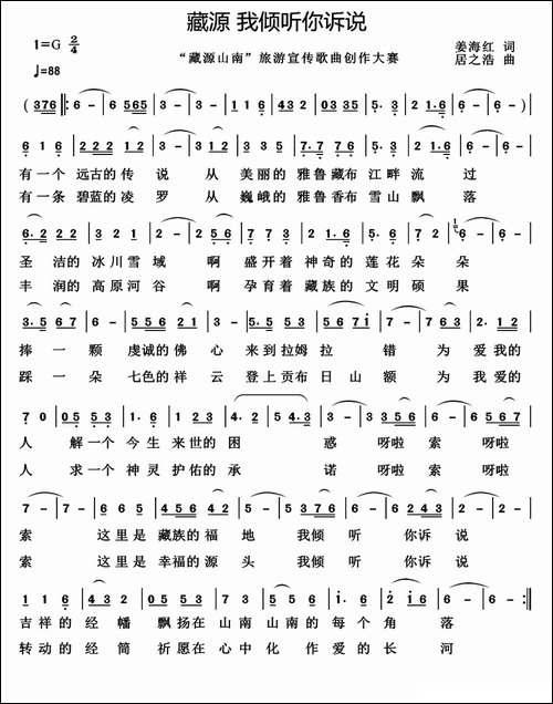 藏源-我倾听你诉说