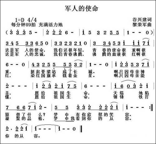 军人的使命-谷兴建词-黎荣军曲