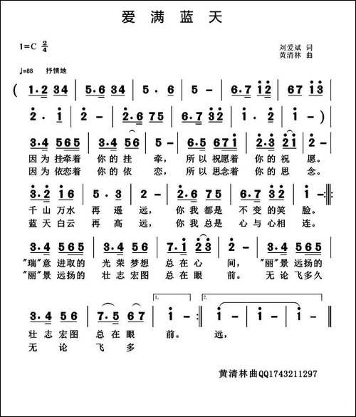 爱满蓝天