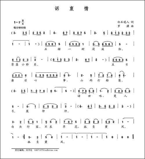 诉衷情-白石道人词-罗潇曲