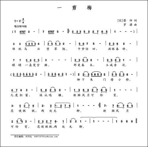 一剪梅-[宋]蔡伸词-罗潇曲