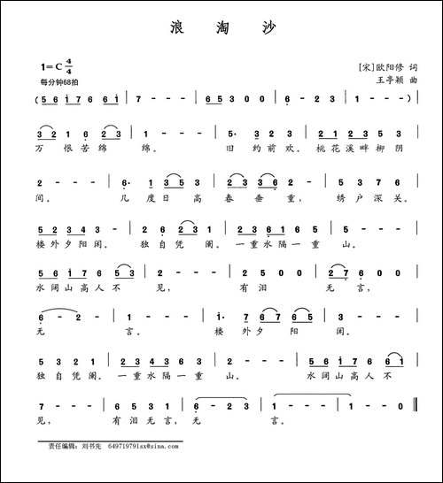 浪淘沙-[宋]欧阳修词-王亭颖曲