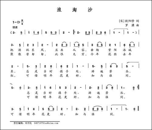 浪淘沙-[宋]欧阳修词-罗潇曲