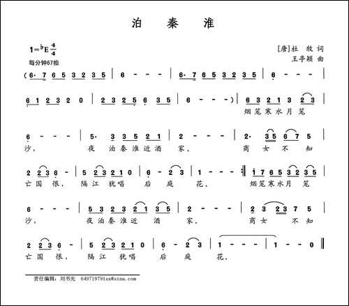泊秦淮-[唐]吕本中词-王亭颖曲
