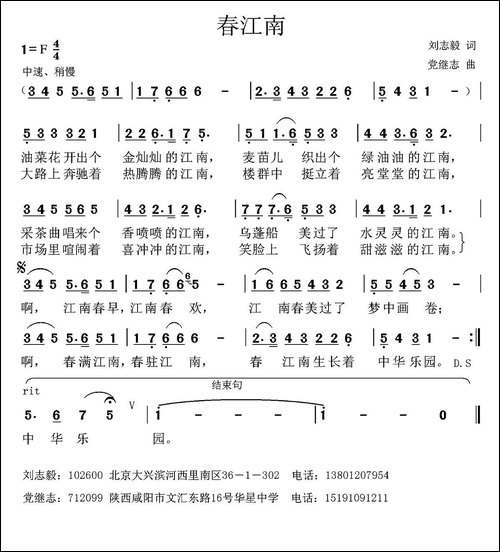 春江南--刘志毅词-党继志曲