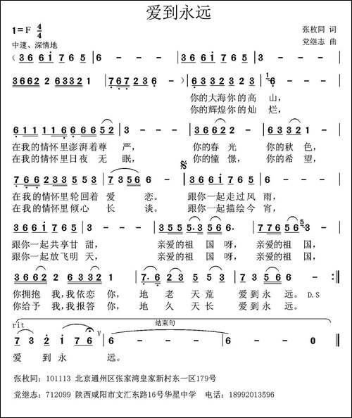 爱到永远-张枚同词-党继志曲