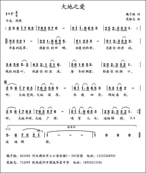 大地之爱--魏子振词-党继志曲