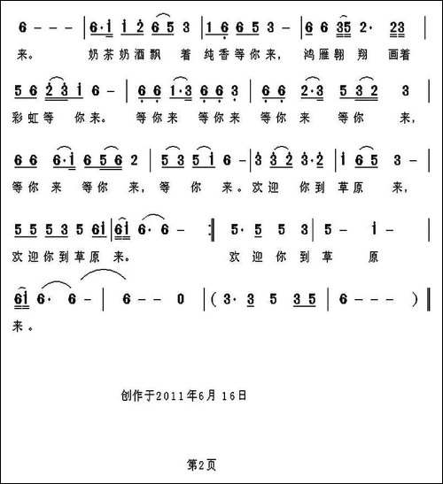 欢迎你到草原来-赵爱平词-犹春琴曲
