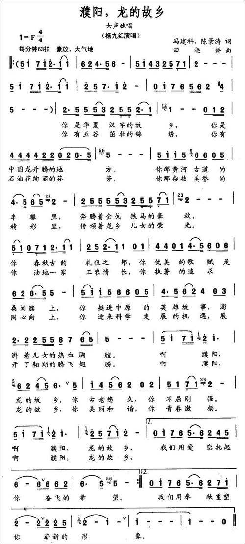 濮阳，龙的故乡