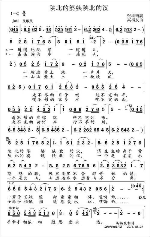 陕北的婆姨陕北的汉-张树琦词-高福友曲