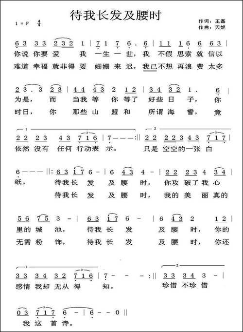 待我长发及腰时