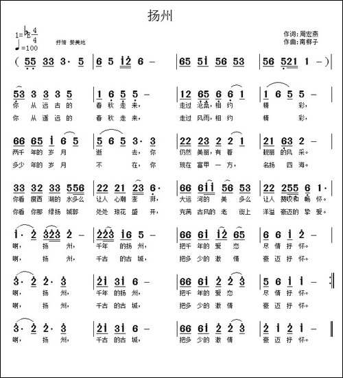 扬州