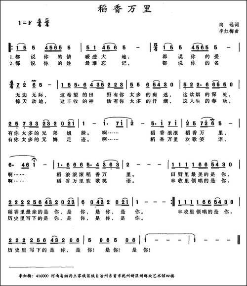 稻香万里-向远词-李红梅曲