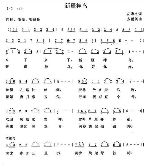 新疆神鸟