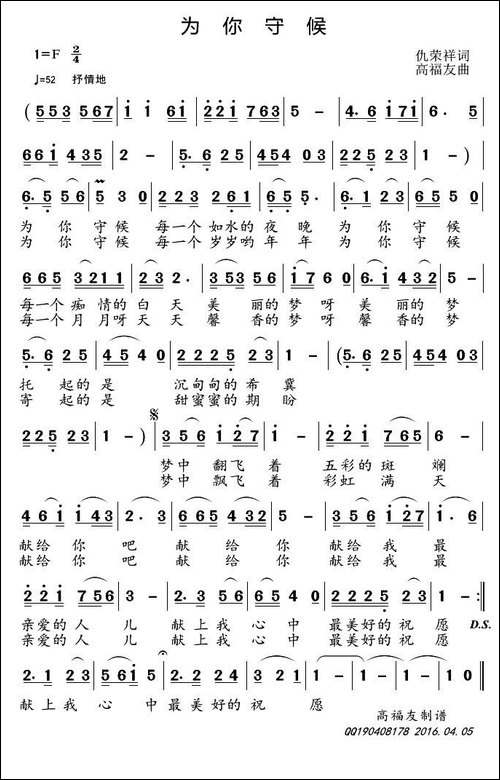 为你守候--仇荣祥词-高福友曲