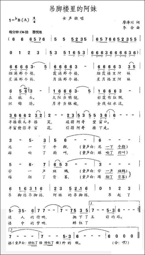 吊脚楼里的阿妹-廖泽川词-李合曲