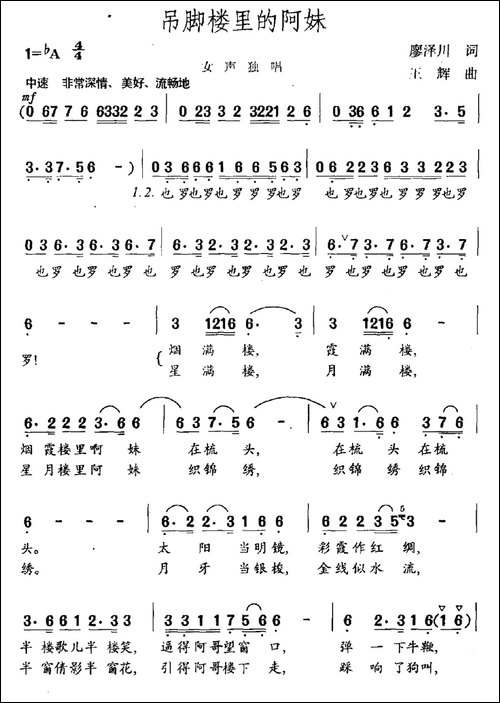 吊脚楼里的阿妹-廖泽川词-王辉曲