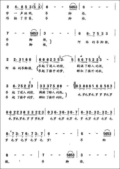 吊脚楼里的阿妹-廖泽川词-王辉曲