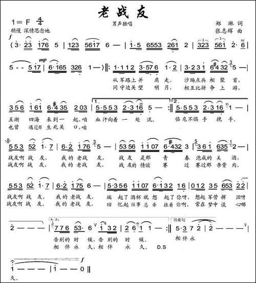 老战友-郑琳词-张志辉曲