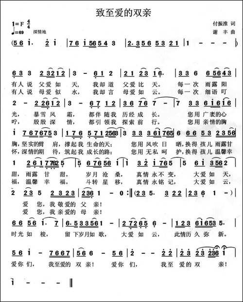 致至爱的双亲
