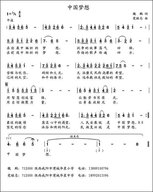 中国梦想--魏鹏词-党继志曲