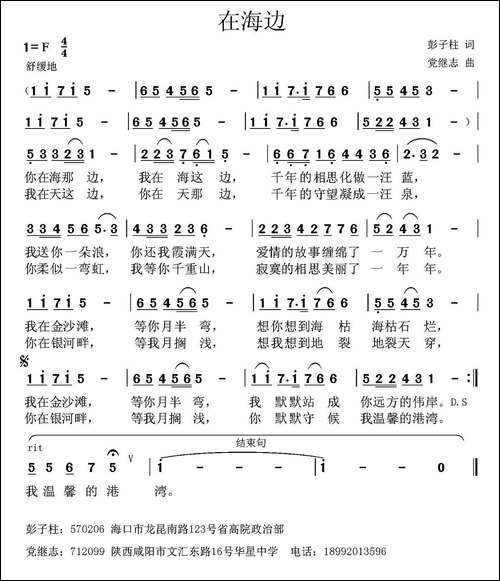 在海边--彭子柱词-党继志曲