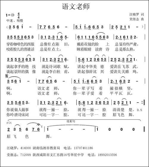 语文老师-
