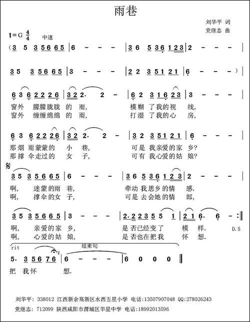 雨巷-刘华平词-党继志曲