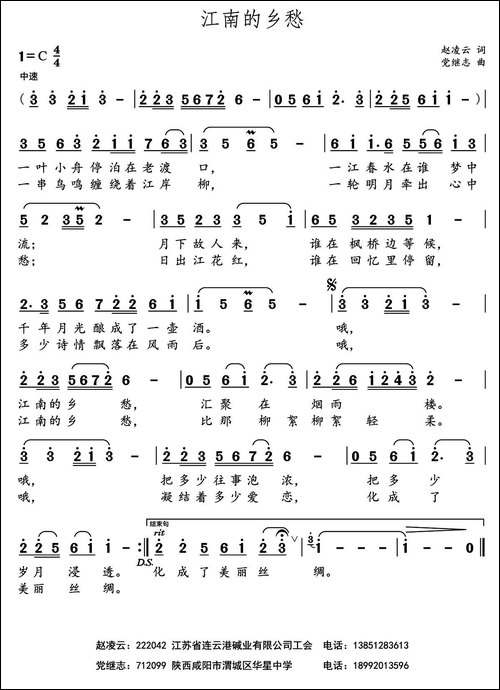 江南的乡愁--赵凌云词-党继志曲