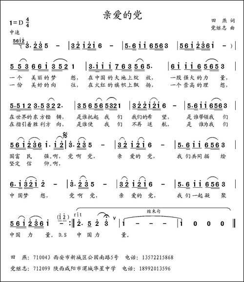 亲爱的党--田燕词-党继志曲