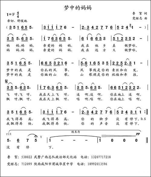 梦中的妈妈-鲁絮-词-党继志曲