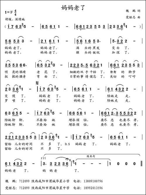 妈妈老了--魏鹏词-党继志曲