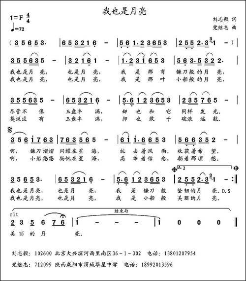 我也是月亮-刘志毅词-党继志曲