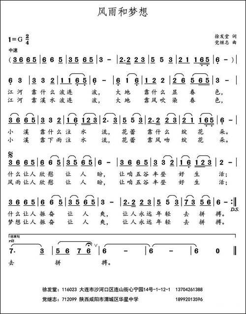 爱与梦同行-刘志毅词-党继志曲