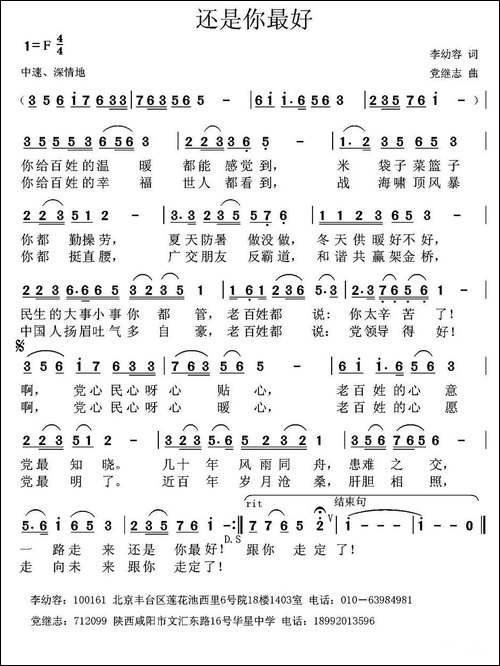 还是你最好--李幼容词-党继志曲