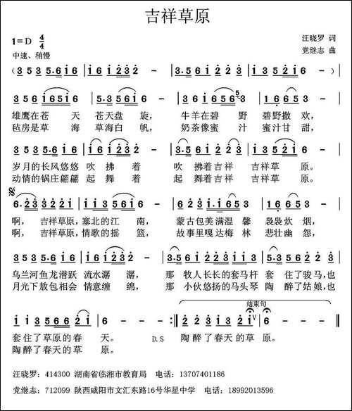 吉祥草原--汪晓罗词-党继志曲