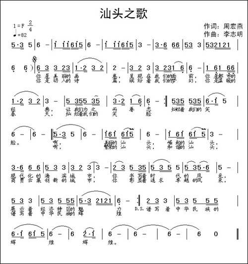 汕头之歌-周宏燕词-李志明曲