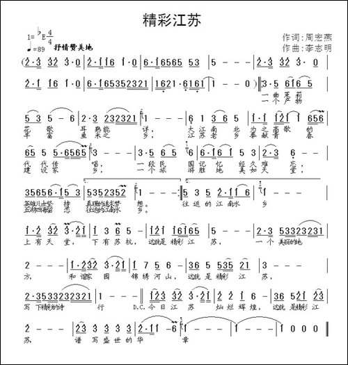 精彩江苏-周宏燕词-李志明曲