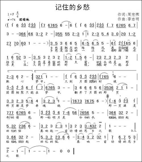 记住的乡愁-周宏燕词-李志明曲