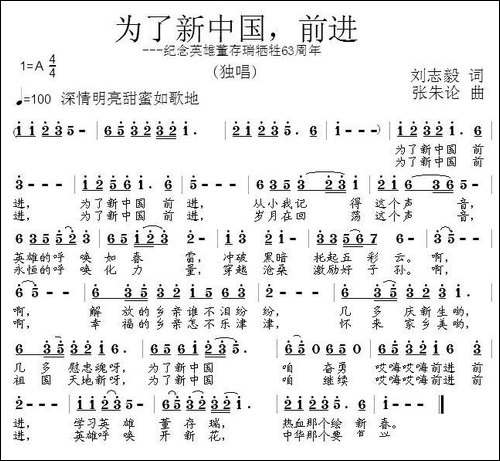 为了新中国，前进