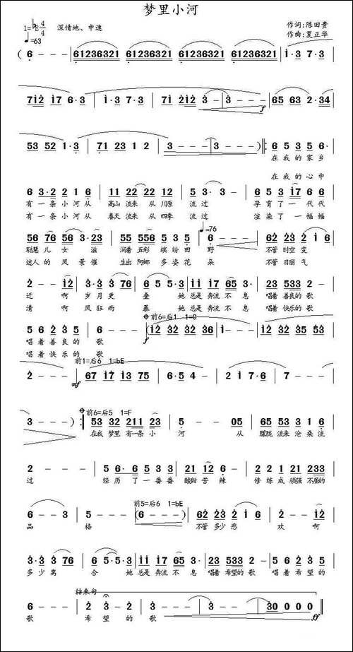 梦里小河