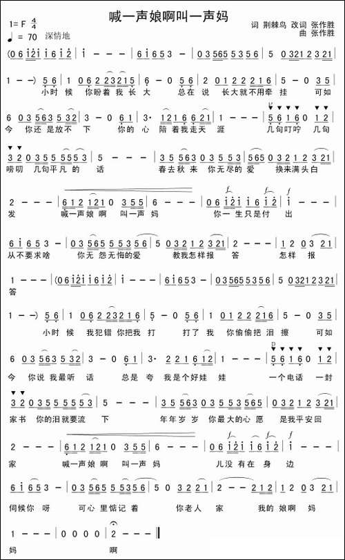 喊一声娘啊叫一声妈